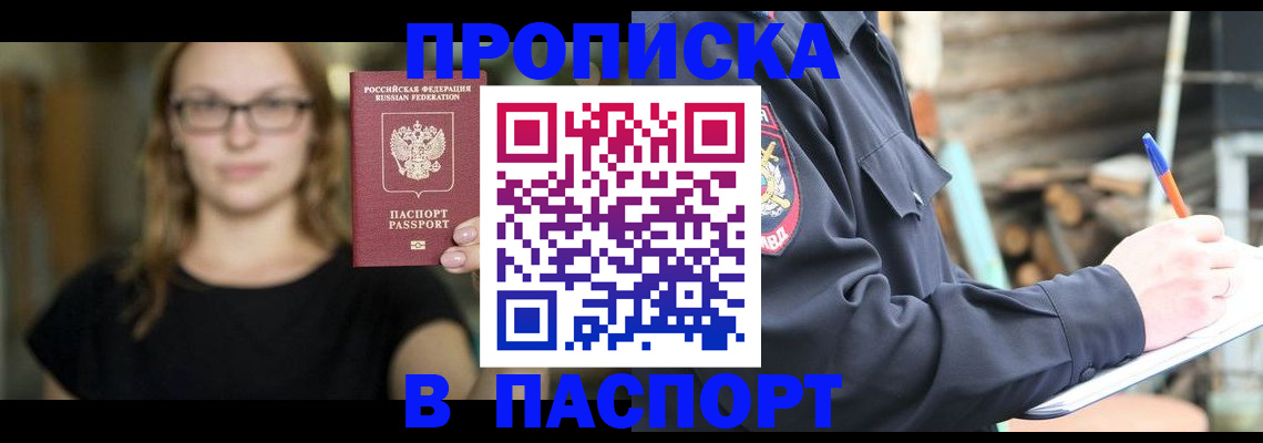 прописка в Ярославле